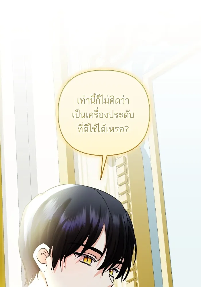 บุตรสาวของดยุกปีศาจ ตอนที่ 136 รูปที่ 20