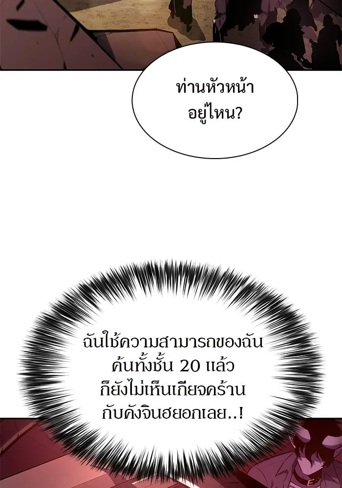 ผู้เล่นหน้าใหม่เลเวลแมกซ์ ตอนที่ 238 ชัยชนะอันสมบูรณ์ (1) รูปที่ 73