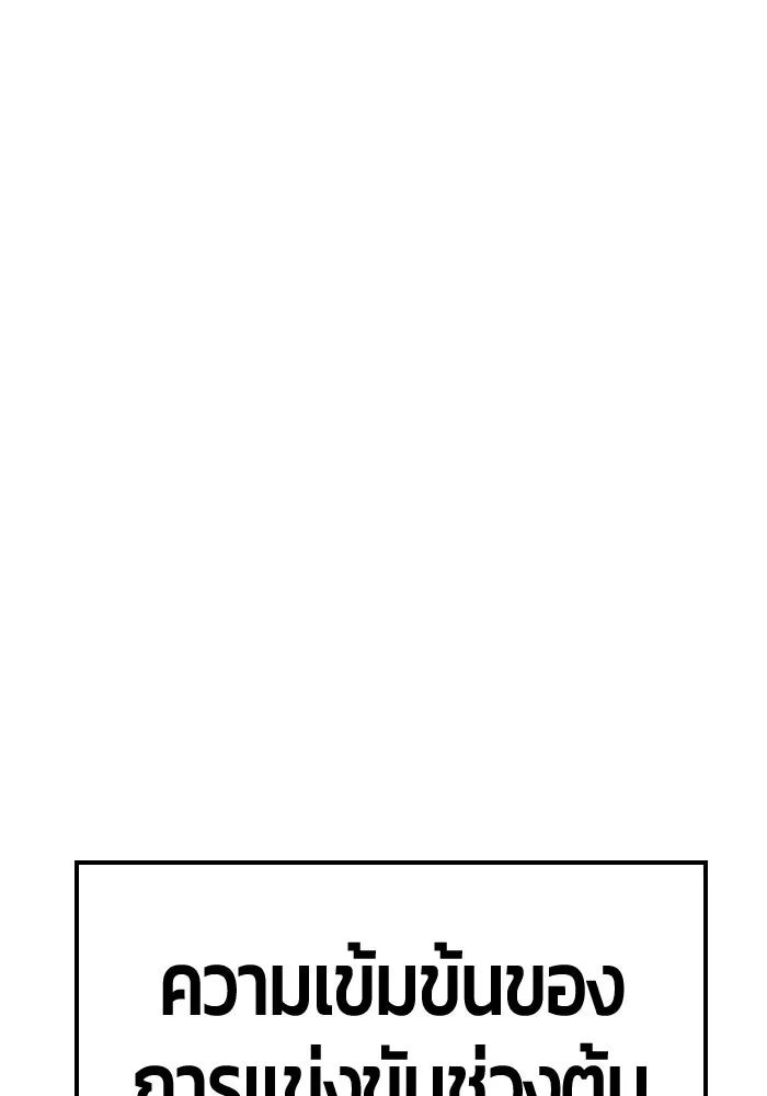 +99 ท่อนไม้พร้อมบวก ตอนที่ 43 ผู้เข้าชิง (3) รูปที่ 386