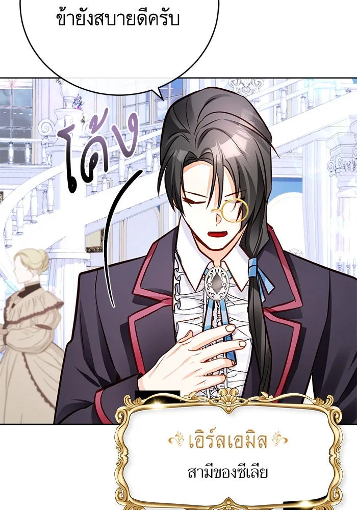 บุตรีดยุกขอไม่แต่งงานbrกับหนุ่มในฝัน ตอนที่ 56 รูปที่ 106