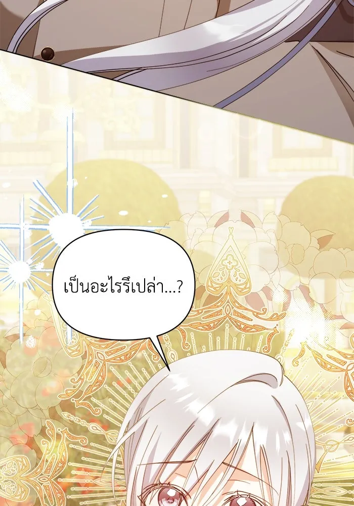 ชีวิตใหม่ในตระกูลมือสังหาร ตอนที่ 33 รูปที่ 94