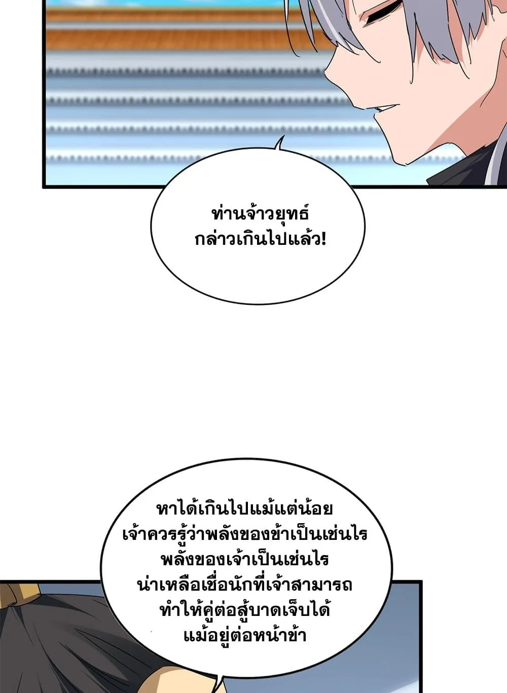 Magic Emperor ราชาจอมเวทย_ ตอนที่ ตอนที่ 742 รูปที่ 24