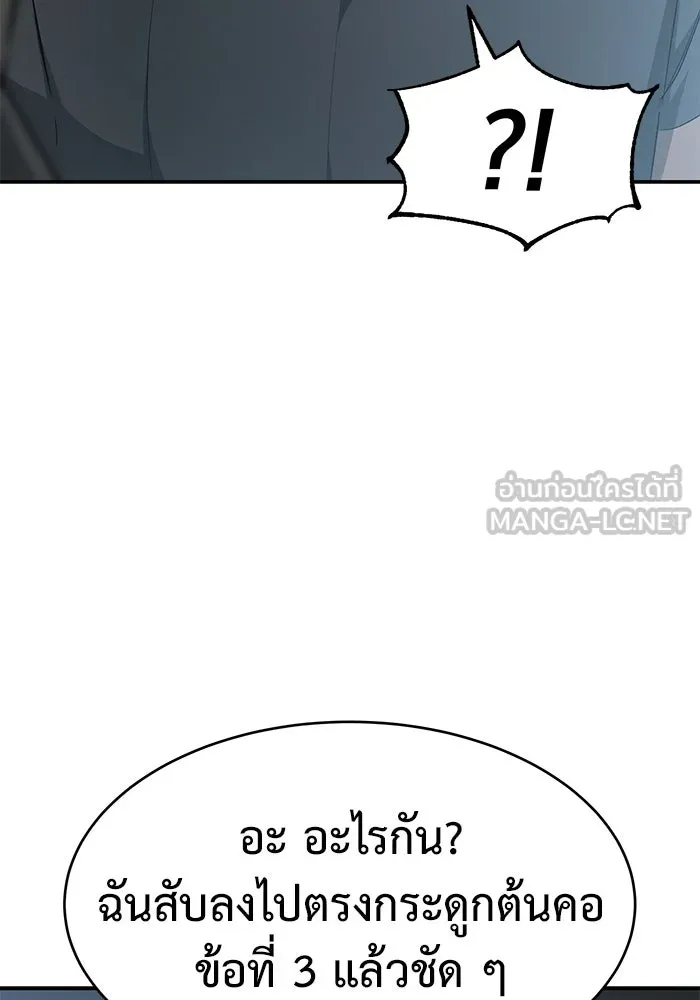 การกลับมาของทรราชวันสิ้นโลก ตอนที่ 20 รูปที่ 147