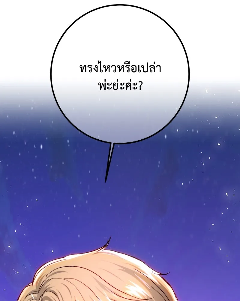 เจ้าหญิงคลั่งแห่งวังหลวง ตอนที่ 66 รูปที่ 103