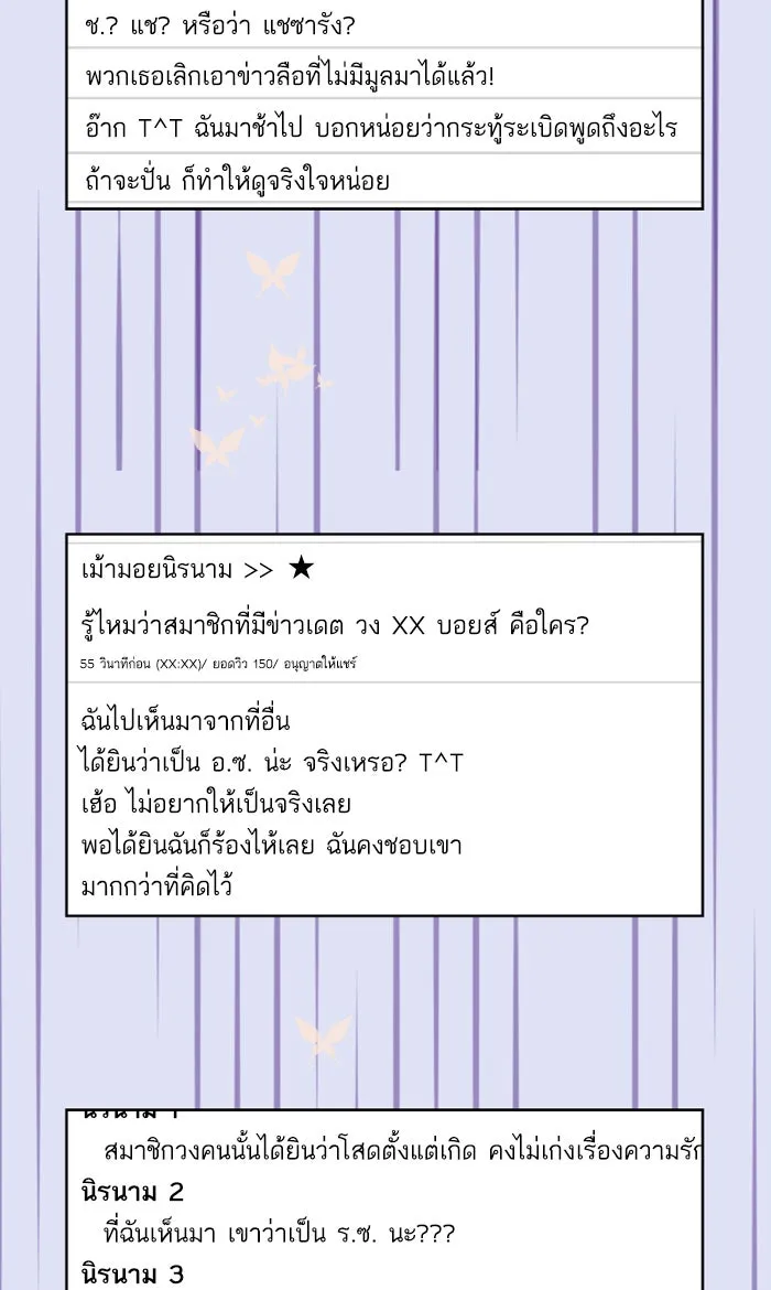 ฉันมันร้าย หรือเพราะโลกไม่น่ารัก ตอนที่ 24 รูปที่ 47
