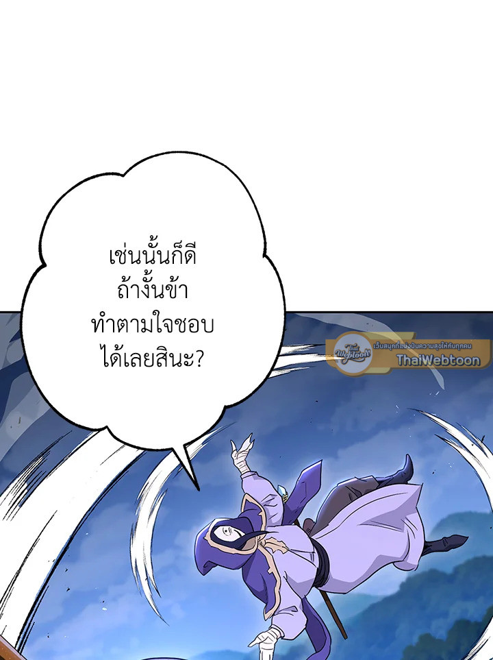 พลทหารโครงกระดูกผู้ม ตอนที่ 138 รูปที่ 9