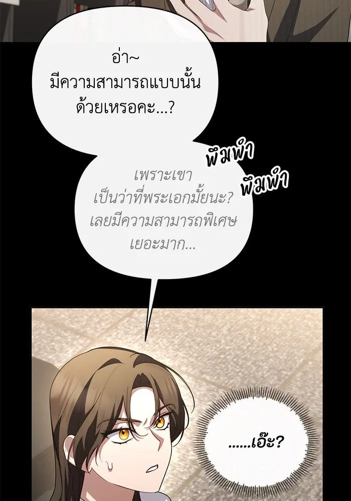 อยู่ดี ๆ ก็มีนางเอกนิยายเป็นเพื่อนบ้าน ตอนที่ 59 รูปที่ 88