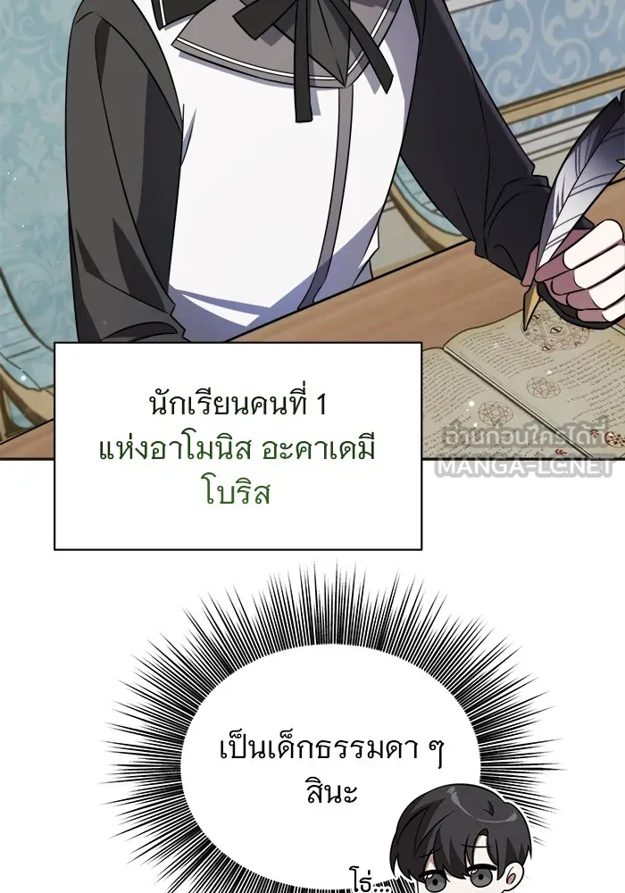 อะคาเดมีนี้เห็นทีจะเจ๊ง ตอนที่ 1 รูปที่ 87