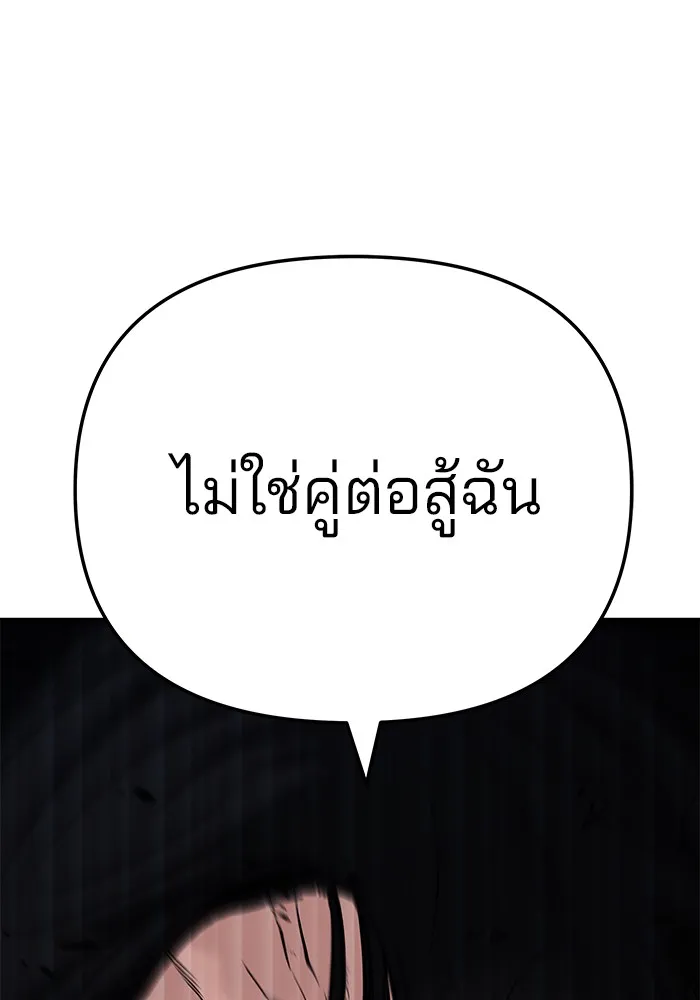 เลวฟาดเลว ตอนที่ 87 รูปที่ 37