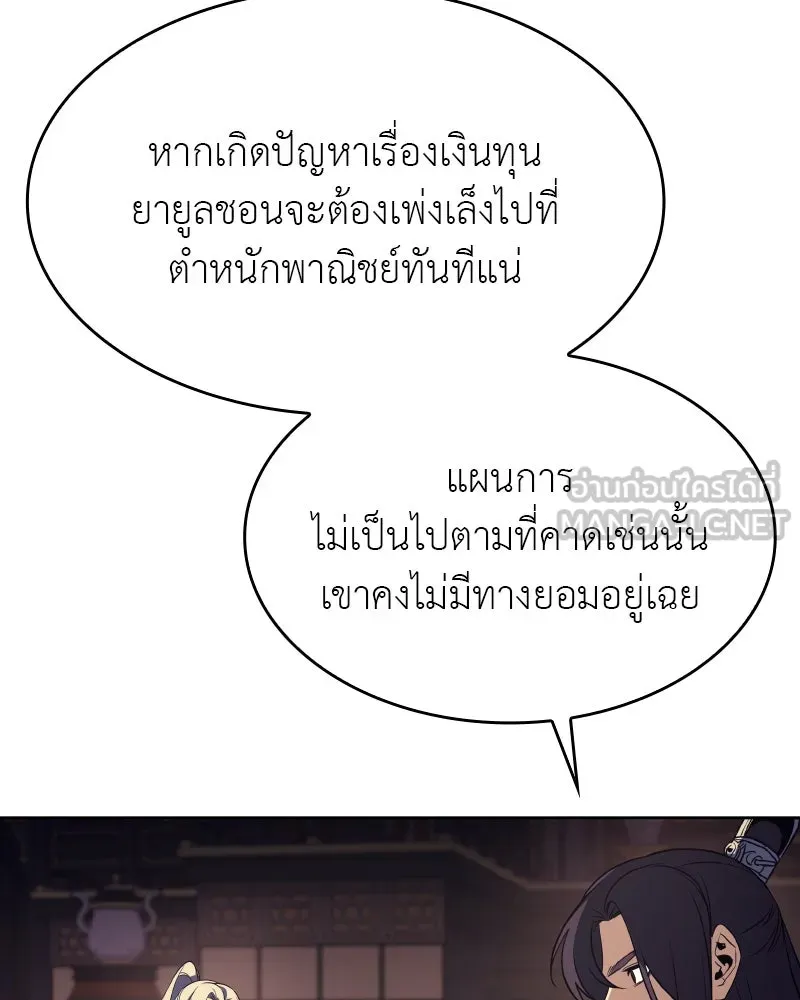 เกิดอีกทีเป็นว่าที่ประมุขลัทธิมาร ตอนที่ 69 รูปที่ 123