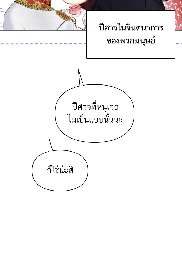 บุตรสาวของดยุกปีศาจ ตอนที่ 31 รูปที่ 58