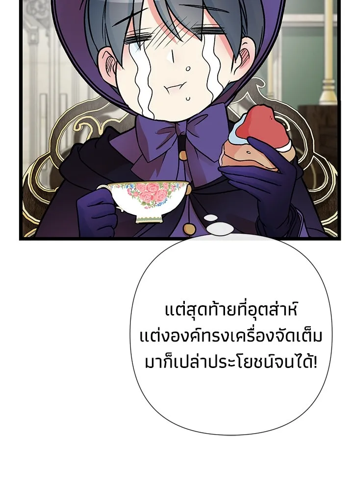 องค์ชายผู้อื้อฉาว ตอนที่ 53 รูปที่ 23