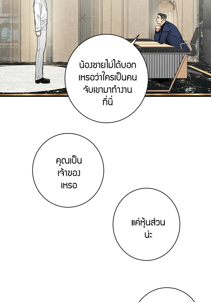 Good Gosh Daddy ตอนที่ 6 บอส รูปที่ 43