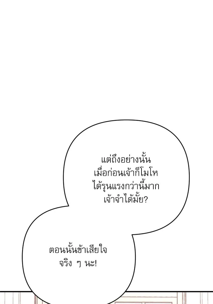 เกิดใหม่คราวนี้ ขอเป็นคนดีดูสักครั้ง ตอนที่ 70 รูปที่ 94