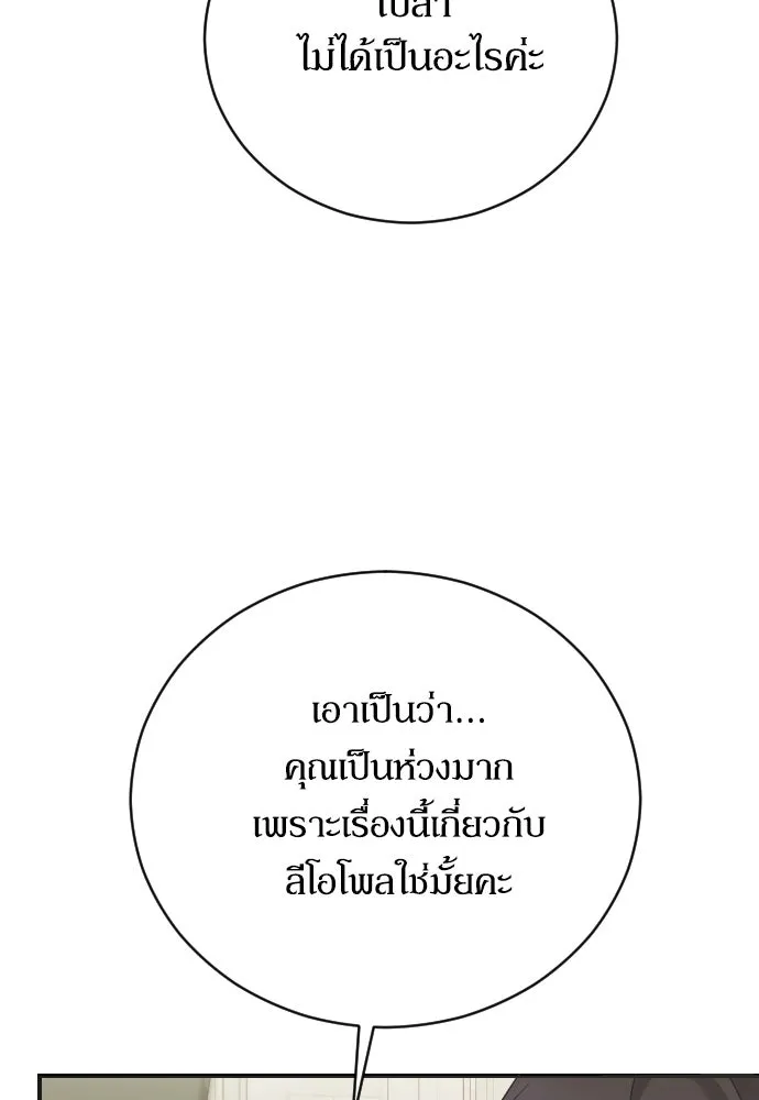 หมาป่าคู่เคียงบัลลังก์ ตอนที่ 27 รูปที่ 17