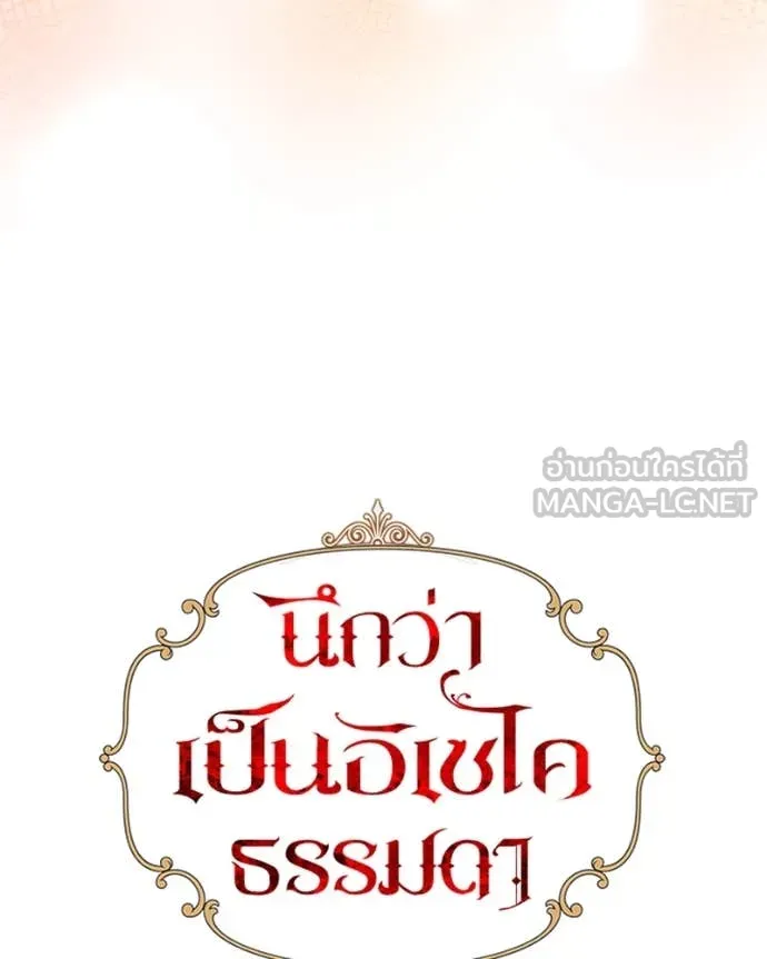 นึกว่าเป็นอิเซไค ตอนที่ 100 รูปที่ 59