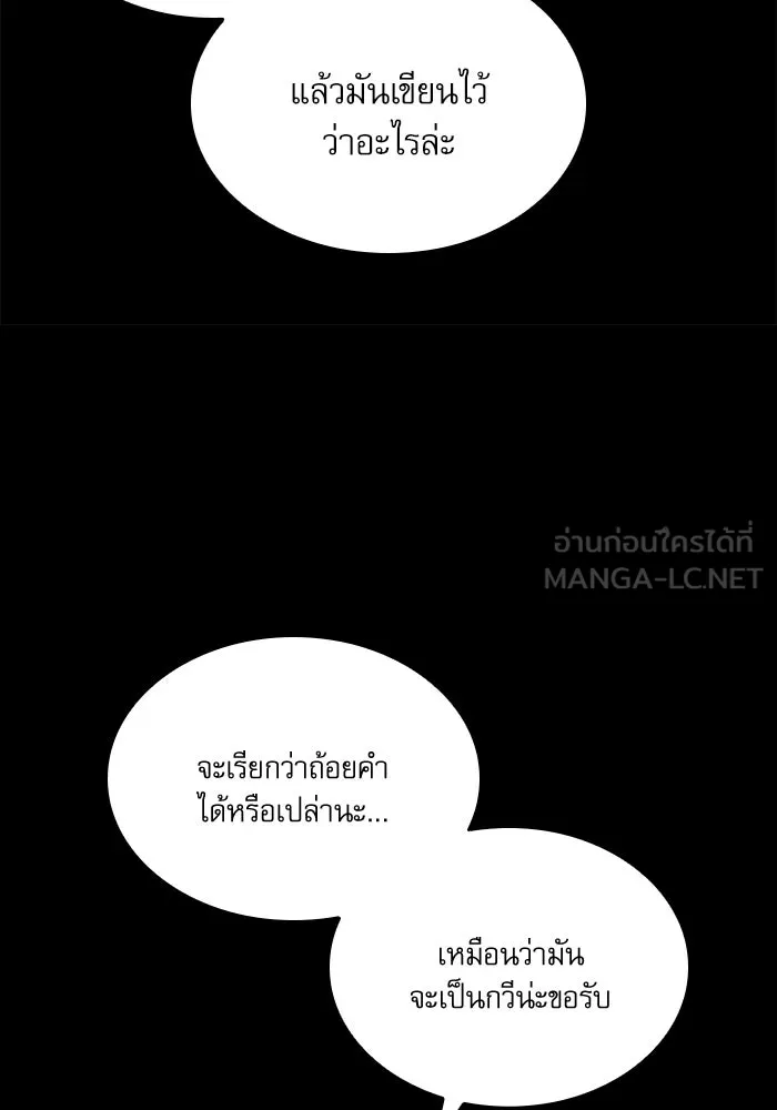 ลับลางลวง ตอนที่ 97 ลัทธิบูชาไฟ (1) รูปที่ 114