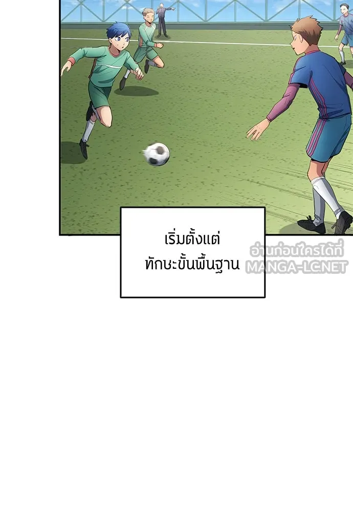 นักเตะแข้งสวรรค์ ตอนที่ 46 รูปที่ 3