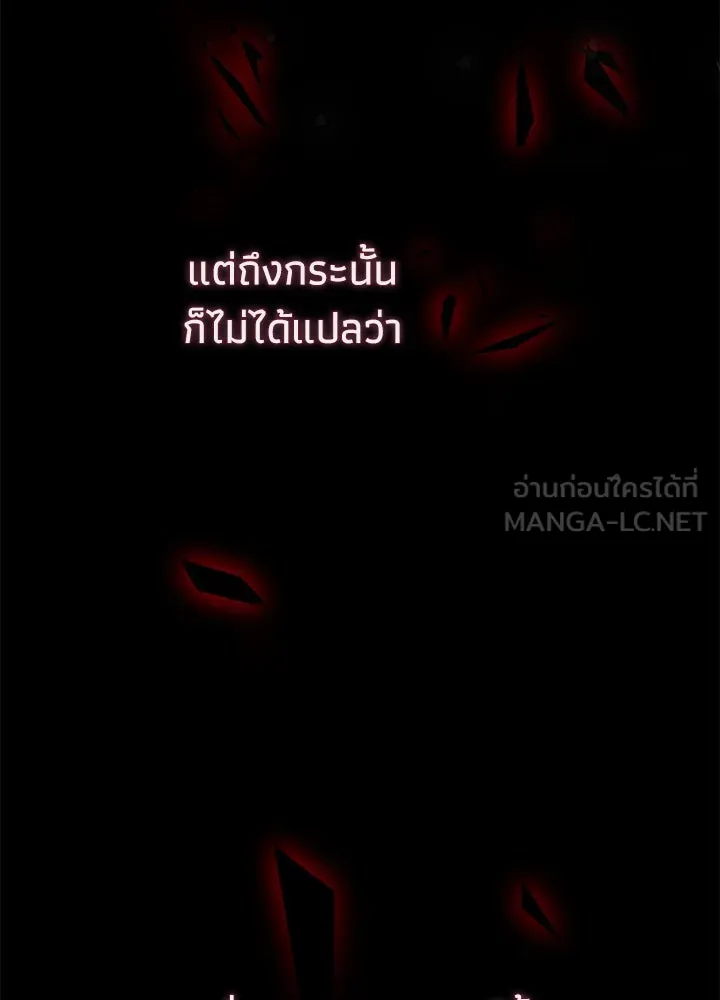 องค์ชายผู้อื้อฉาว ตอนที่ 94 รูปที่ 69