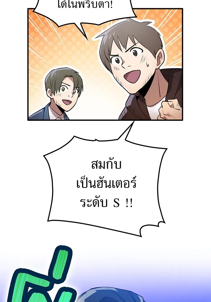 ฮันเตอร์สกิลโกง ตอนที่ 2 สัญญาณร้าย รูปที่ 61