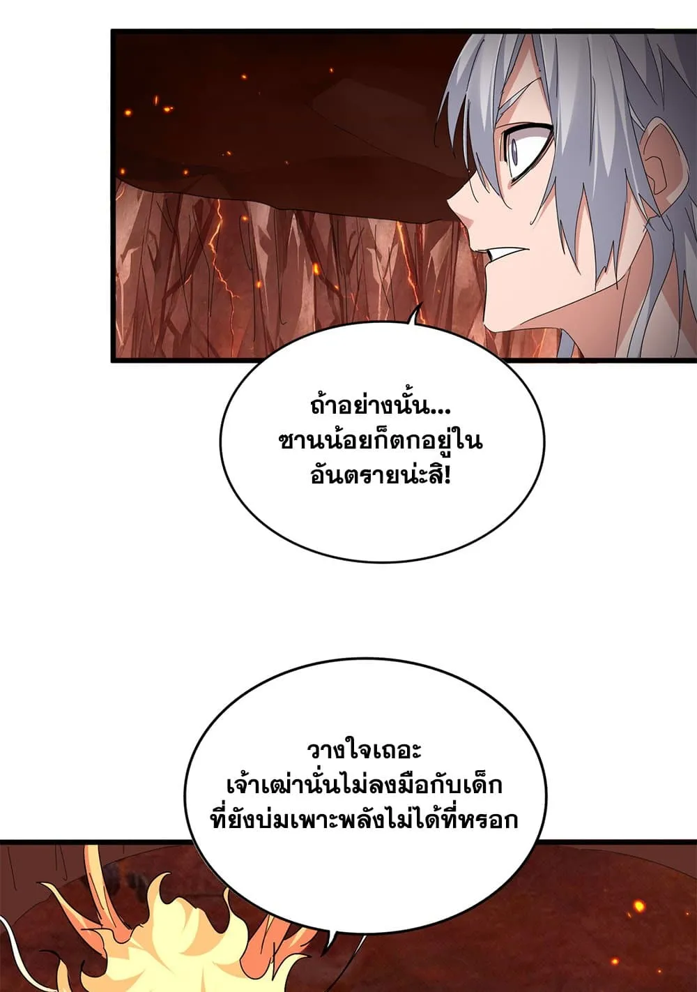 Magic Emperor ราชาจอมเวทย_ ตอนที่ ตอนที่ 820 รูปที่ 30