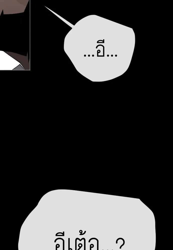 ยุคแห่งยอดมนุษย์ ตอนที่ 106 รูปที่ 86