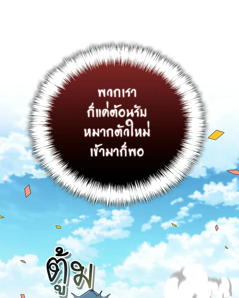 สุดยอดเทรนเนอร์แห่งยุทธภพ ตอนที่ 78 หลบหนี รูปที่ 10