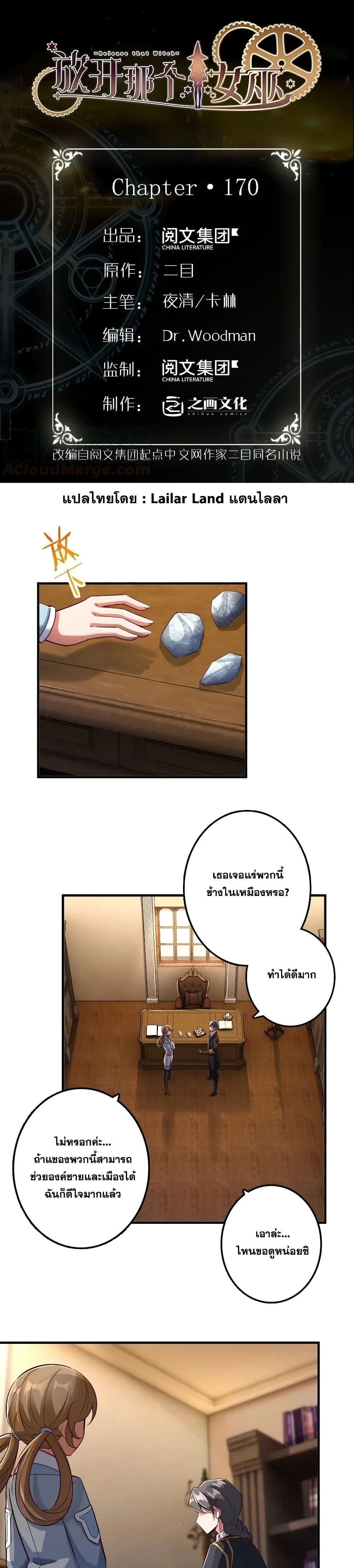 Release That Witch ตอนทื่ 170 รูปที่ 1