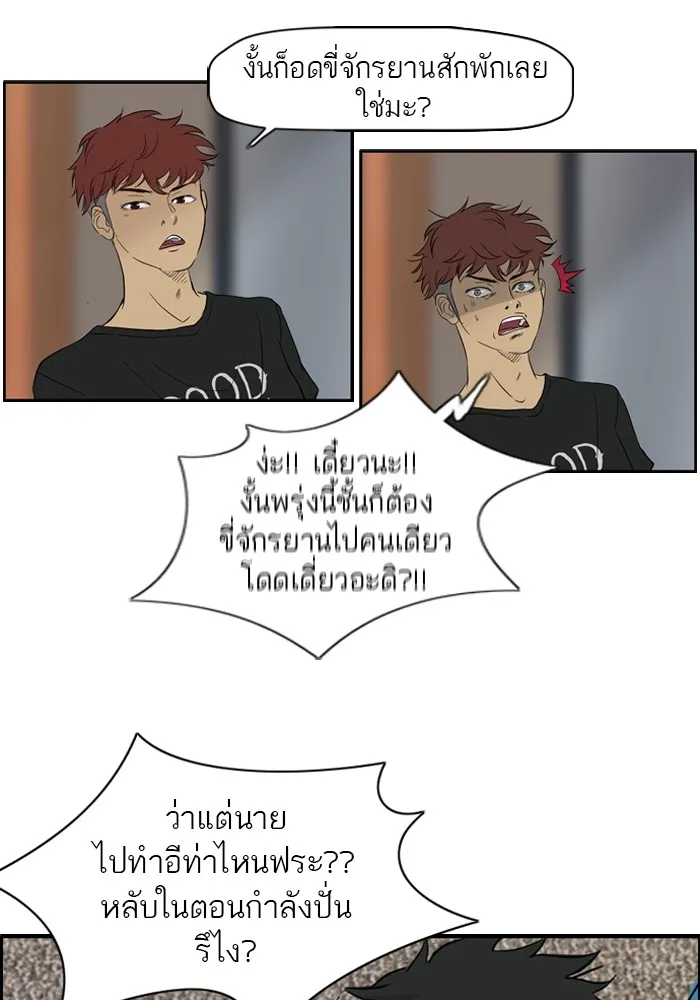 ปั่นสู้ฝันbrWind Breaker ตอนที่ 26 รูปที่ 4