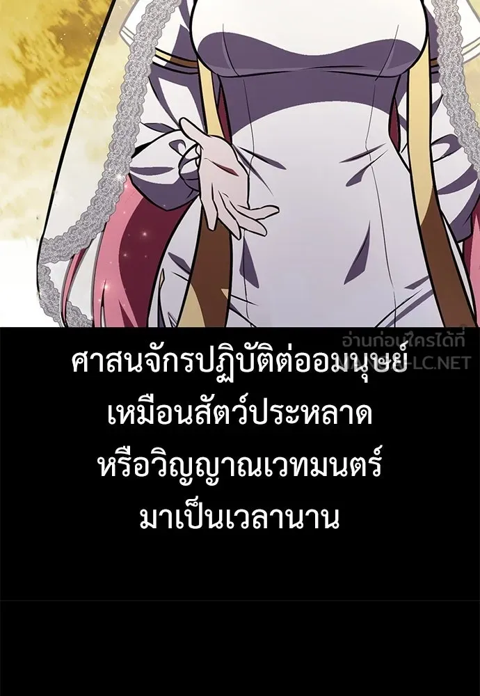 ไอ้เพลเยอร์นั่น ฉันฆ่ามันเอง ตอนที่ 96 รูปที่ 24