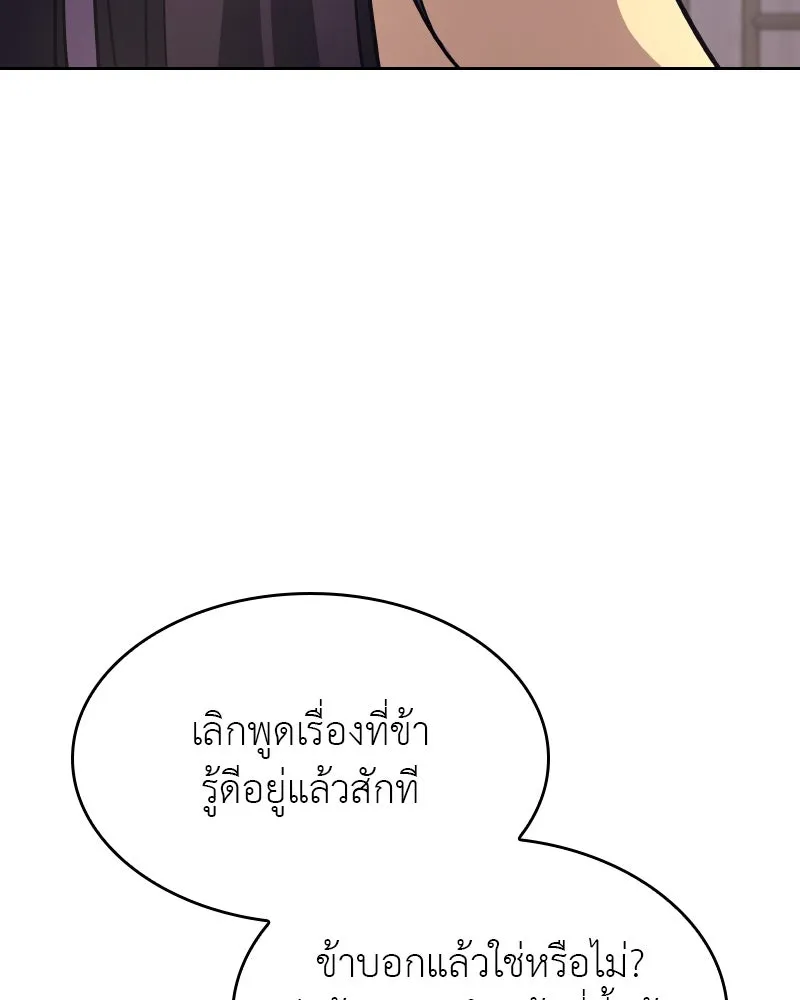 เกิดอีกทีเป็นว่าที่ประมุขลัทธิมาร ตอนที่ 61 รูปที่ 226