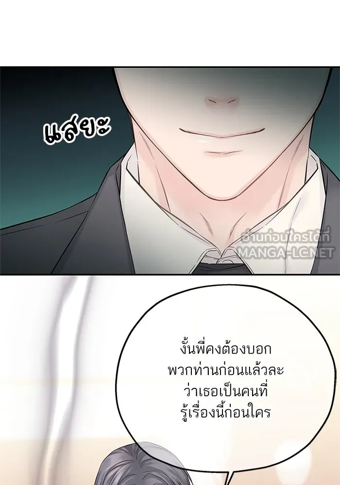 สลับรัก สลับชะตา ตอนที่ 31 รูปที่ 81