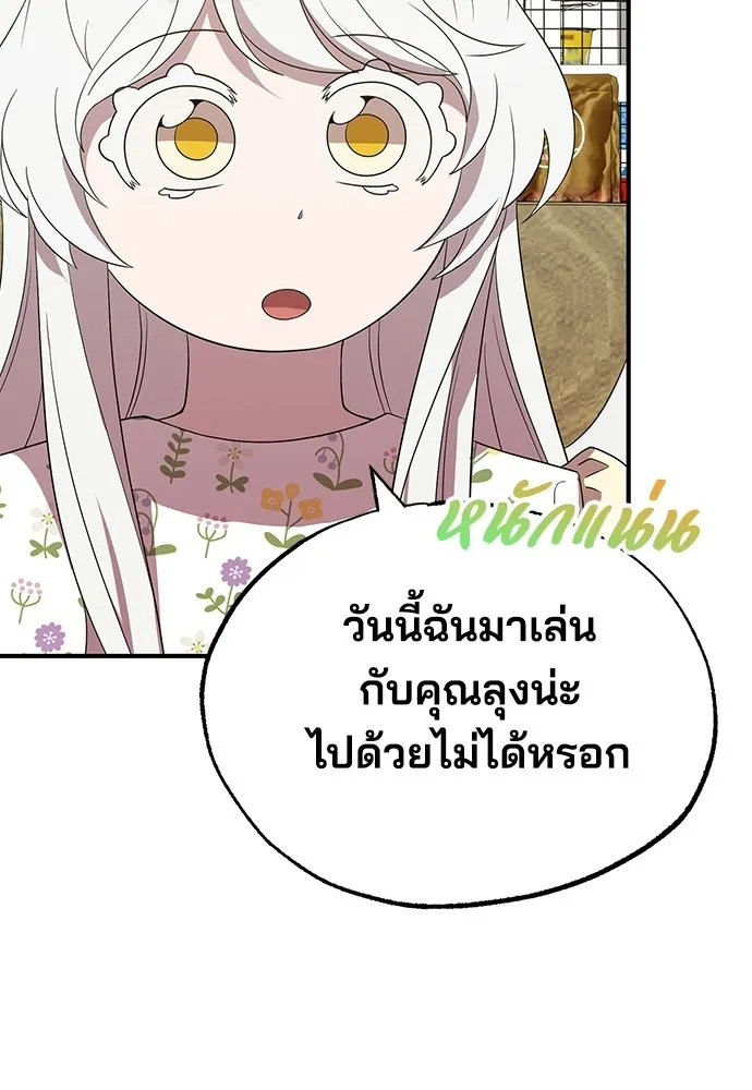 ร้านสะดวกซื้อต่างโลก ตอนที่ 48 รูปที่ 86