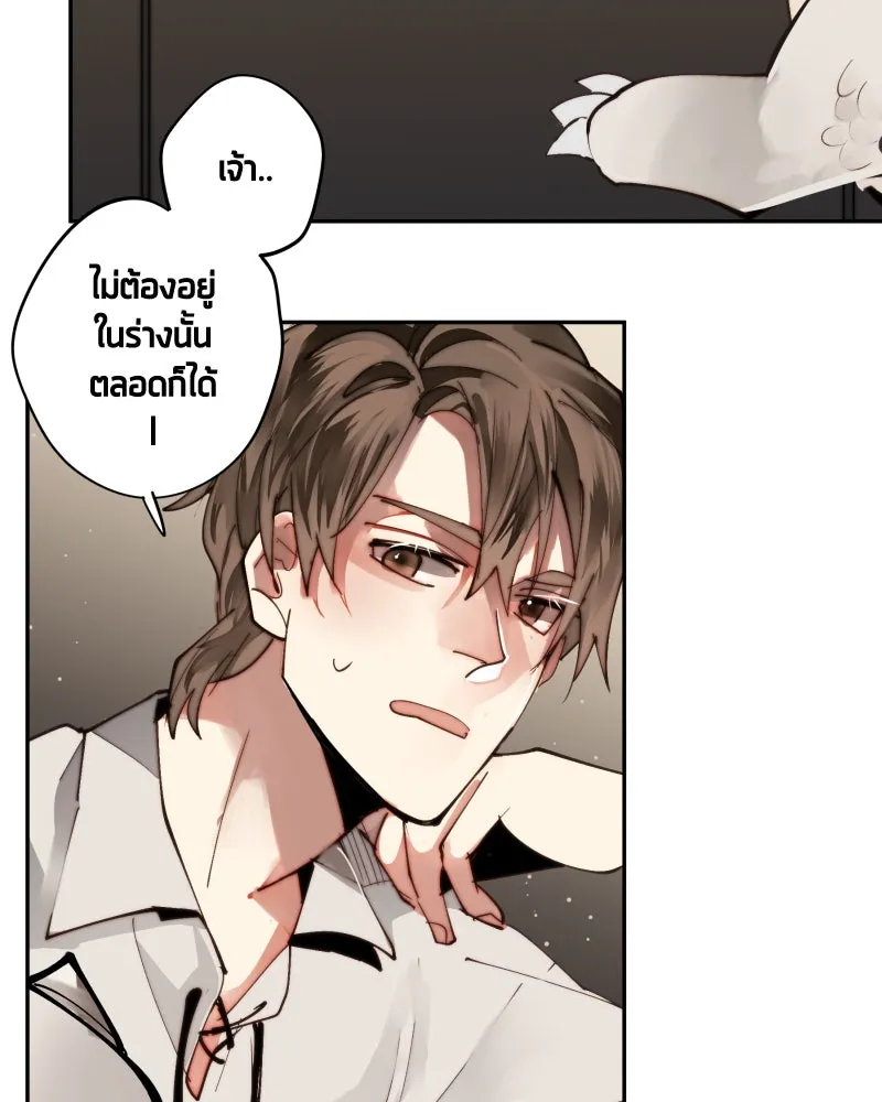 เทพมังกรคลั่งรัก ตอนที่ 21 ทางเลือกที่น่าตกใจ รูปที่ 43