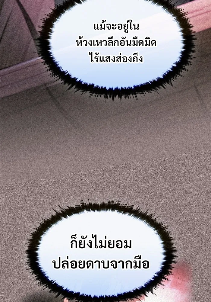 ซอร์ดมาสเตอร์ผู้กลืนดาบ ตอนที่ 20 รูปที่ 131