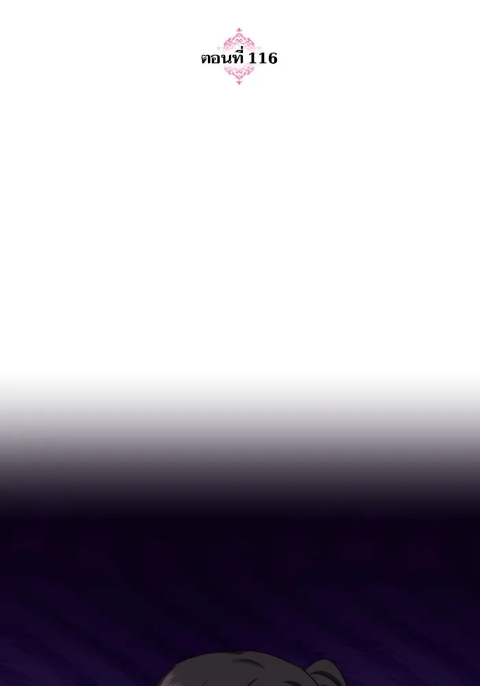 บุตรสาวของดยุกปีศาจ ตอนที่ 116 รูปที่ 20