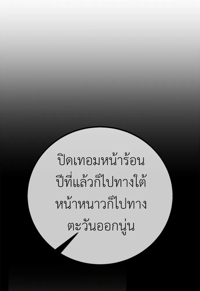 ไอ้เพลเยอร์นั่น ฉันฆ่ามันเอง ตอนที่ 99 รูปที่ 170