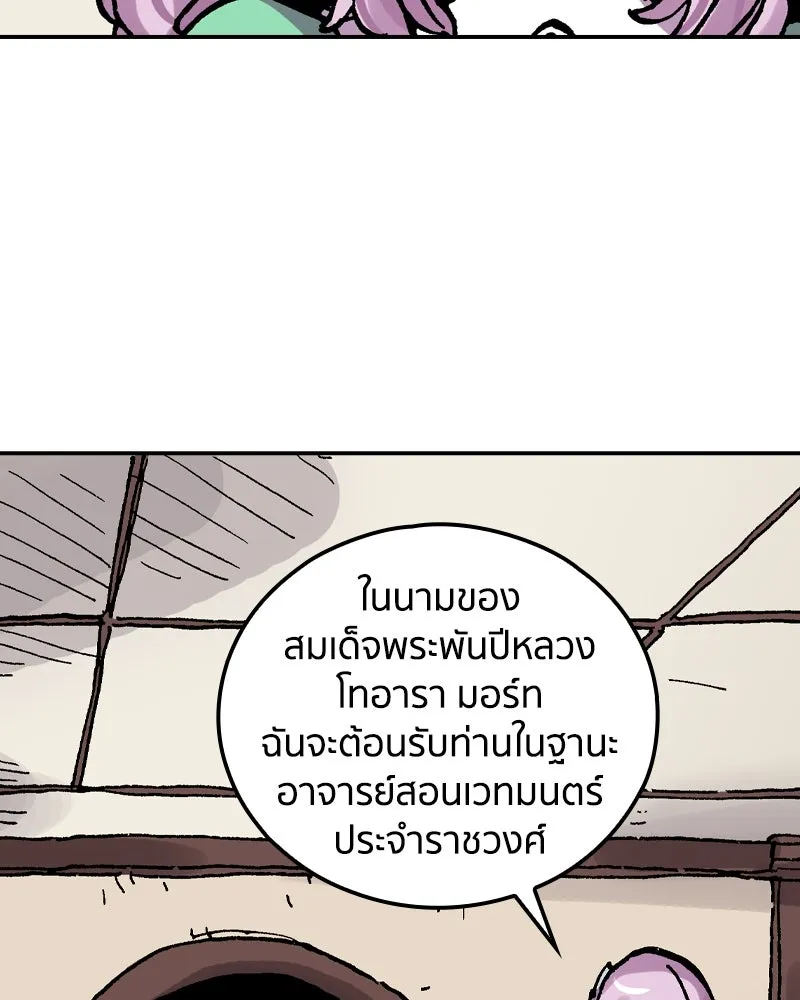 เคลวาเทส อสูรจอมราชัน ตอนที่ 58 สะพานแห่งความคงกระพัน รูปที่ 52