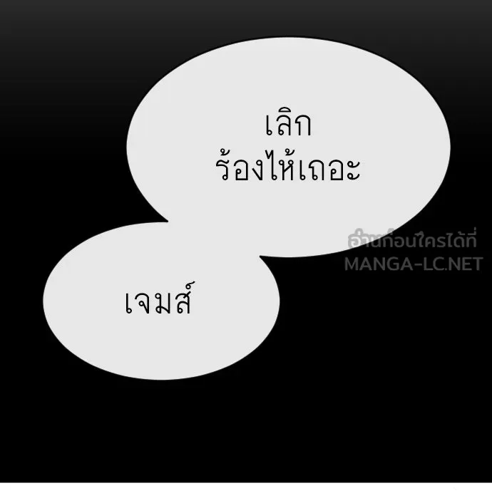 ยุคแห่งยอดมนุษย์ ตอนที่ 48 รูปที่ 78