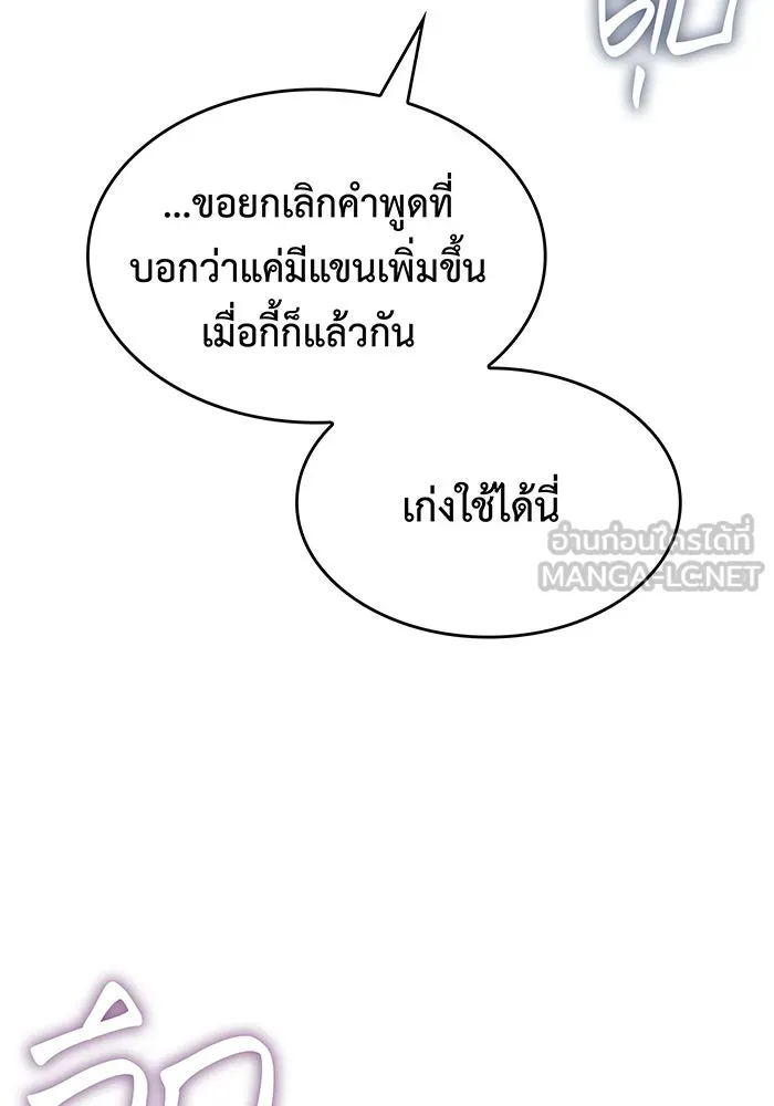 เกิดใหม่พร้อมพลังแห่งราชัน ตอนที่ 107 รูปที่ 72