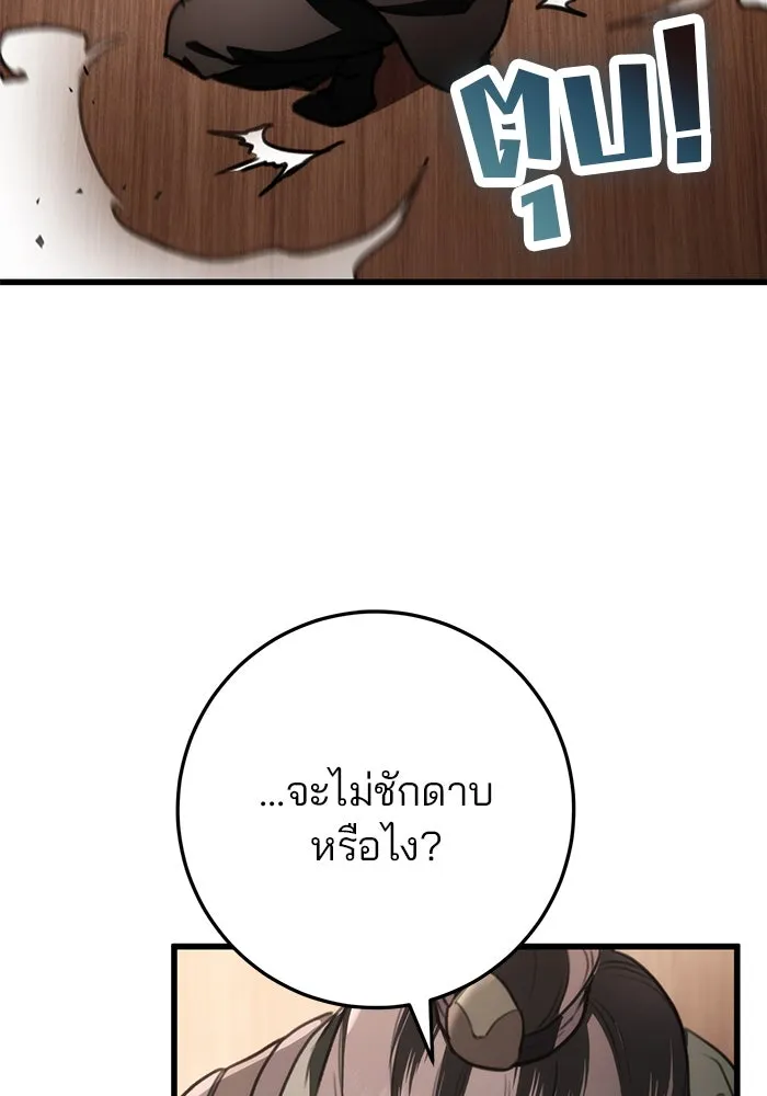 ดาบแห่งจักรพรรดิ ตอนที่ 45 รูปที่ 28