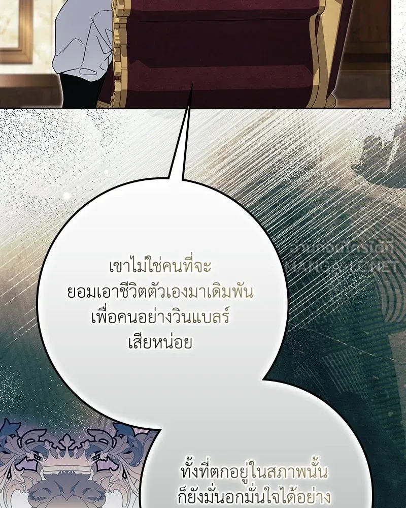 ดัชเชสเชลย ตอนที่ 76 รูปที่ 54