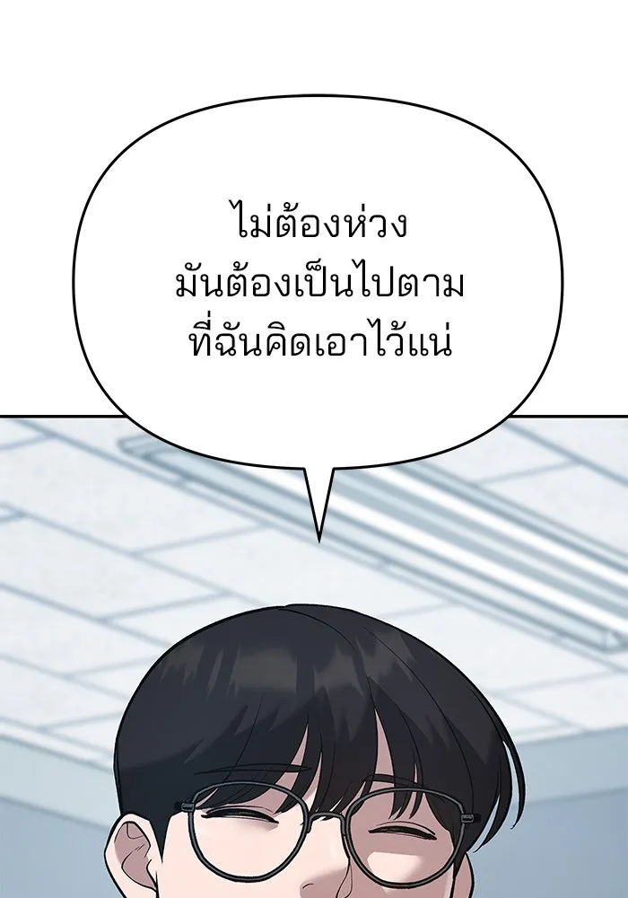 เลวฟาดเลว ตอนที่ 40 รูปที่ 197