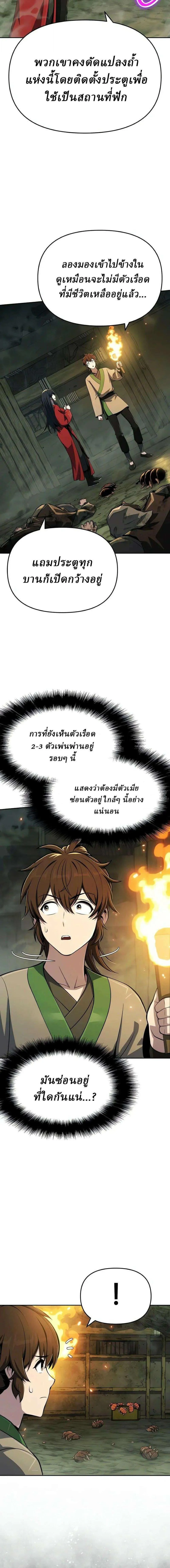 The Poison Master of Sacheon Tang Clan สาราน_กรมส_ตว_พ_ษของสตร_มเมอร_ผ_เก_ดใหม_ในต_างโลก ตอนที่ ตอนที่ 98 รูปที่ 14