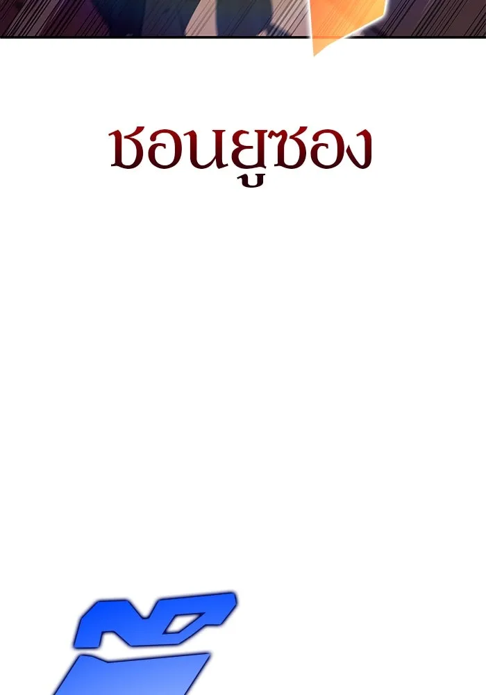 ผู้เล่นหน้าใหม่เลเวลแมกซ์ ตอนที่ 143 วันหยุด ณ ป้อมยักษ์ (1) รูปที่ 133