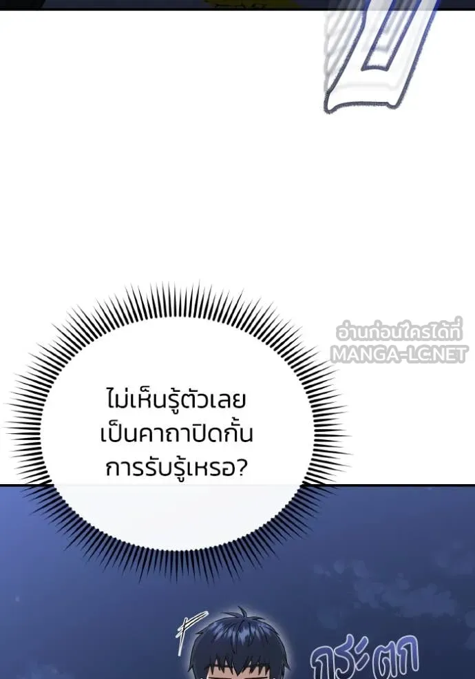 อัจฉริยะนอกคอก ตอนที่ 117 รูปที่ 32