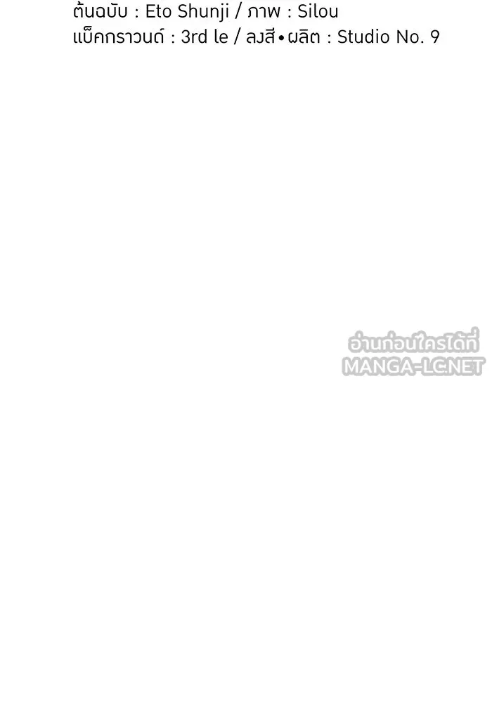 เพลเยอร์เลือดเทวะ ตอนที่ 1 บทนำ รูปที่ 96