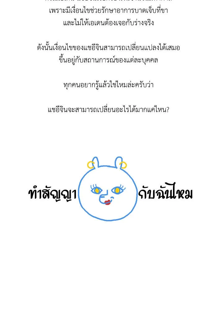 ช่วยเปลี่ยนฉันที ตอนที่ รีวิวของนักเขียน-ลีจีโฮ รูปที่ 104