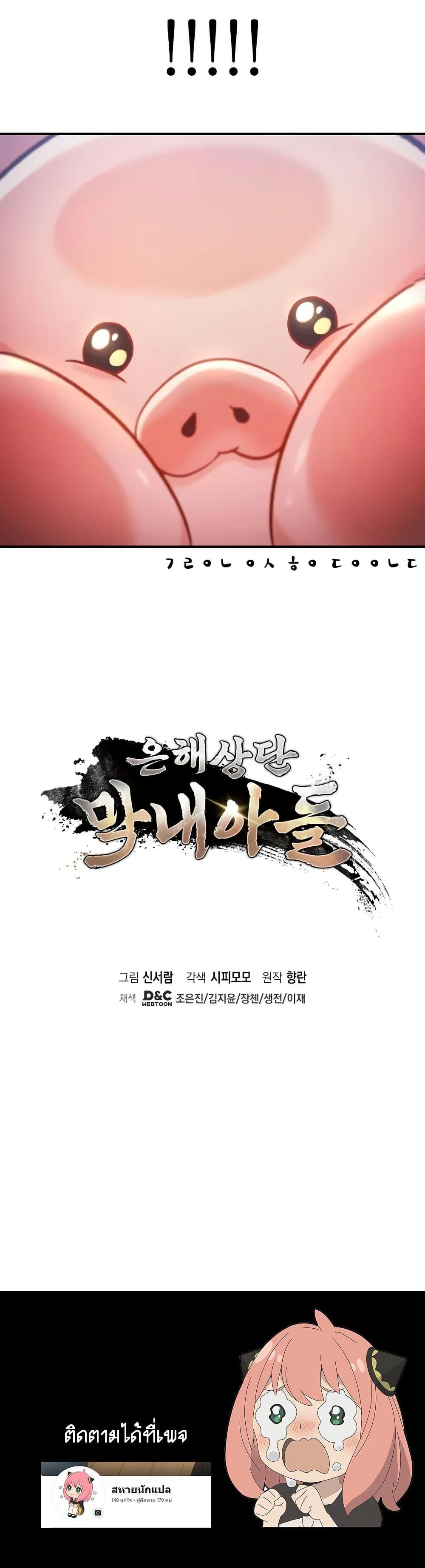 Manga-lc-com อ่านมังงะ อ่านการ์ตูน ออนไลน์ ฟรี The Youngest Son of the Eunhae Merchant ตอนที่ 1 2 3 4 5 6 7 8 9 10 11 12 13 14 ฟรี ไม่มีโฆษณา Manga-lc - อ่าน มังงะ อ่าน การ์ตูน ออนไลน์ อ่านมังงะ ฟรี