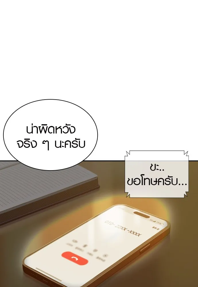 นักรบแช่แข็ง ตอนที่ 8 รูปที่ 2